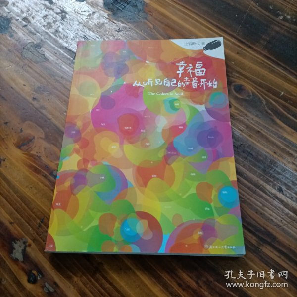 幸福从听见自己的声音开始