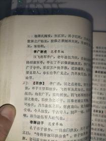 陕西传统剧目汇编 剧目简介(秦腔史专家焦文彬旧藏，有其少量批校)