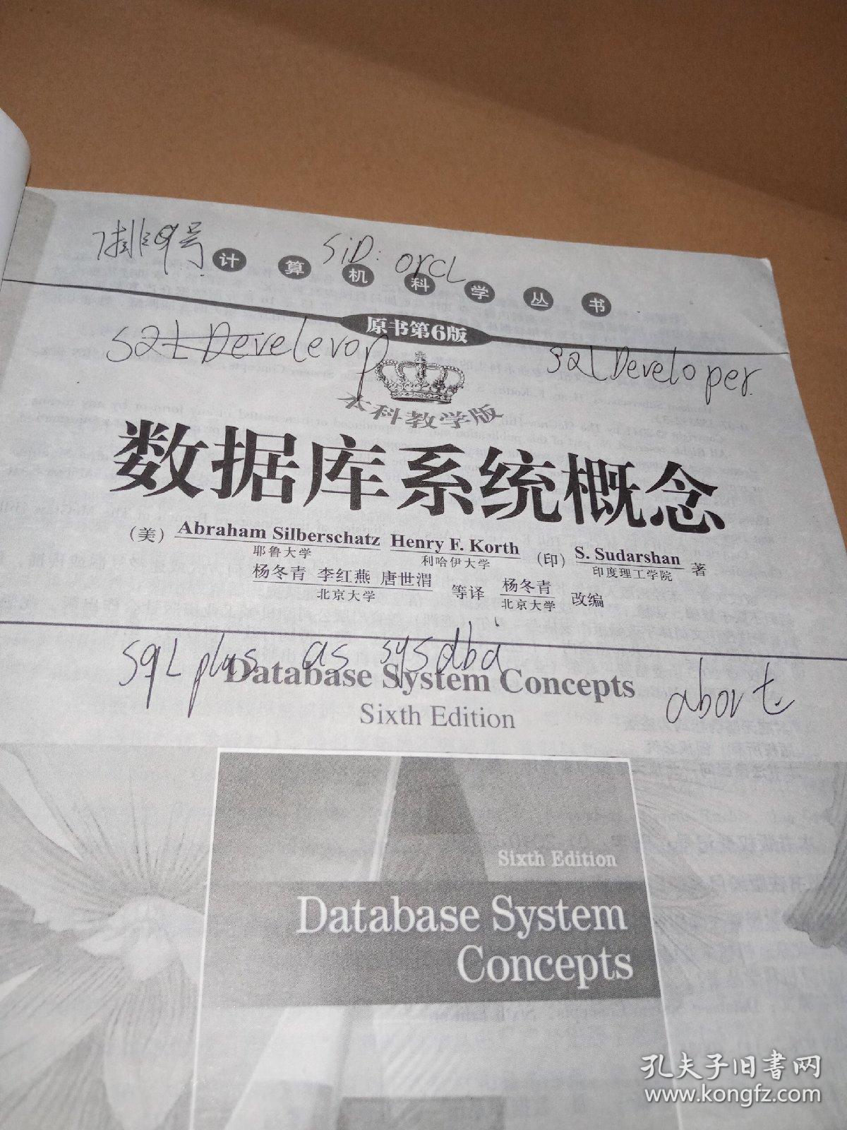 数据库系统概念（原书第6版·本科教学版）