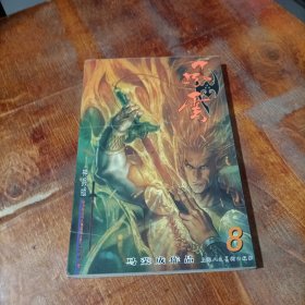 风云 神兵版 第二部 8