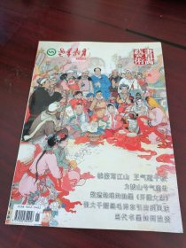 2011年《老年教育 书画艺术》 7月号。 总第350期