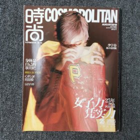 时尚 COSMO 2018年第15期 总第510期 （李宇春）