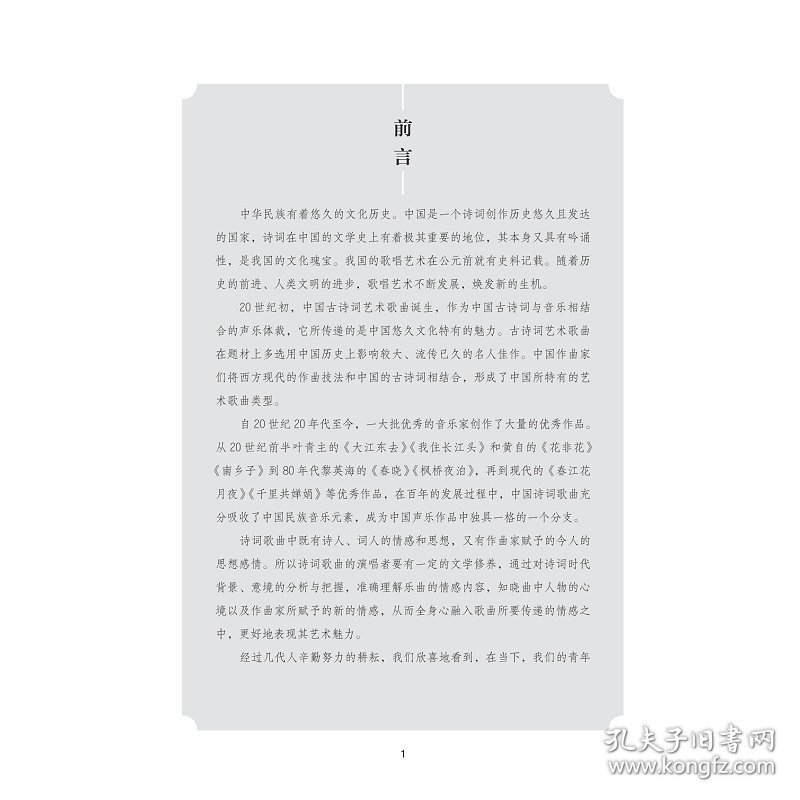 中国诗词歌曲选