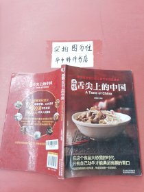 品味舌尖上的中国（有墨印）