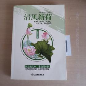 清風新河，