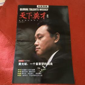 天下英才周刊2008年11月