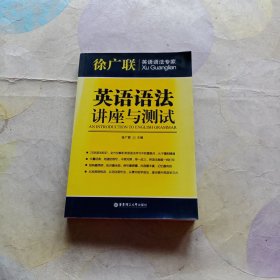 英语语法讲座与测试