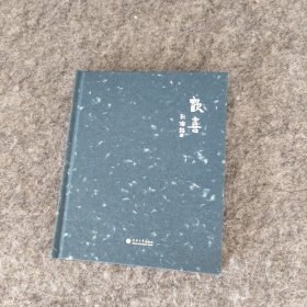 歡喜