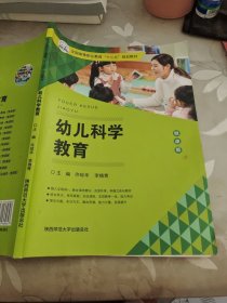 幼儿科学教育