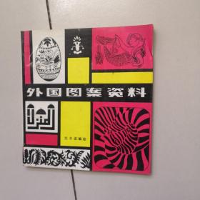 外国图案资料