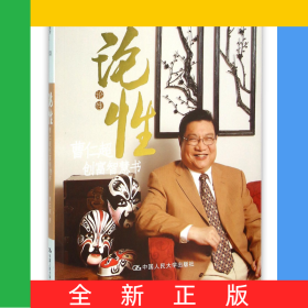 论性(曹仁超创富智慧书)
