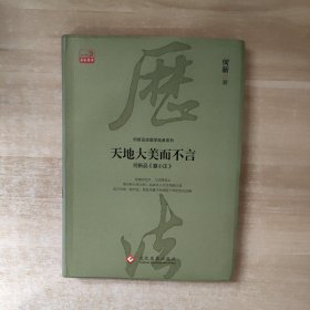 天地大美而不言：何新品 夏小正