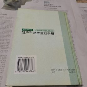 妇产科急危重症手册