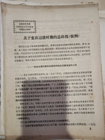 全国党校系统中共党史学术讨论会专题发言材料8本合售。​二手书籍售.出不.退不.换，看好图片和描述下单以免争议