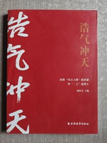 浩气冲天:致敬“双百人物”林祥谦暨“二七”诸烈士