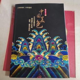 中国国家地理  中华遗产（增刊）