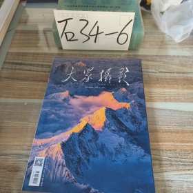 大众摄影2020(十一月号)