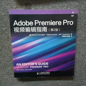 Adobe Premiere Pro视频编辑指南