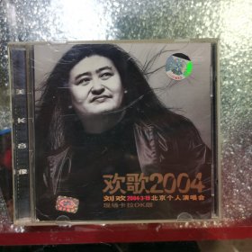刘欢北京个人演唱会现场卡拉OK版 正版2vcd