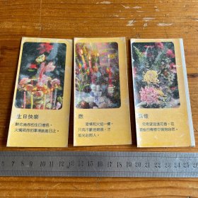 八九十年代书页卡片3枚