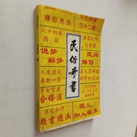 民俗奇书