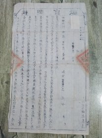 民国十七年云南省呈贡县（今昆明市呈贡区）《杜契官纸》一件。 保真包老