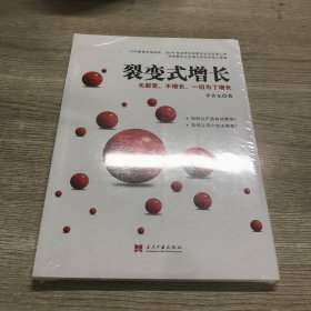 裂变式增长：无裂变，不增长，一切为了增长