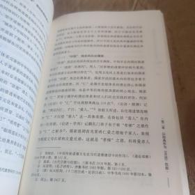 《感动中国》媒介仪典叙事方式研究9787553110356