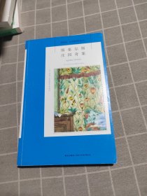 斯泰尔斯庄园奇案：阿加莎·克里斯蒂侦探作品集01