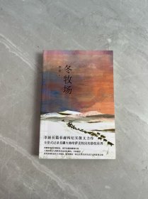 冬牧场