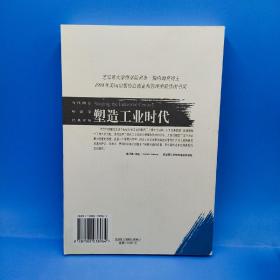 塑造工业时代：现代化学工业和制药工业的非凡历程