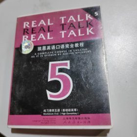 磁带：凯恩英语口语完全教程 练习册第5册磁带 2盒