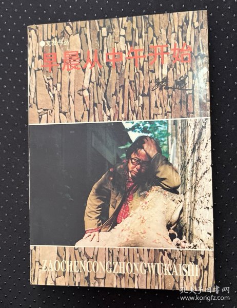 早晨从中午开始