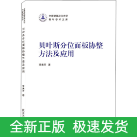 貝葉斯分位面板協(xié)整方法及應(yīng)用