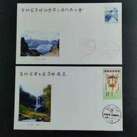 吉林省邮票公司第二次会员代表大会第二次邮展纪念封（共2枚）