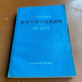 数学分析习题集题解（二）