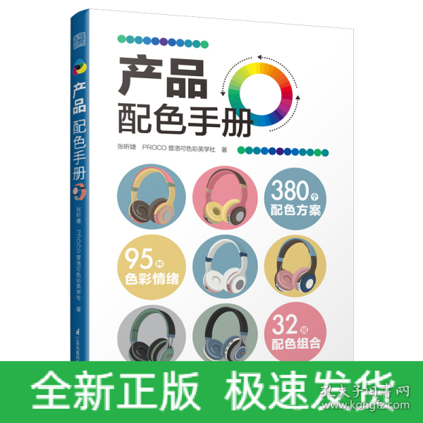 产品配色手册色彩速查方案手册艺术设计平面设计建筑产品工业配色设计平面广告设计书籍设