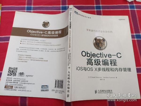 Objective-C高级编程：iOS与OS X多线程和内存管理