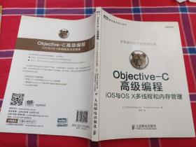 Objective-C高级编程：iOS与OS X多线程和内存管理