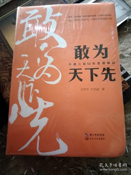 敢为天下先：中建三局50年发展解码