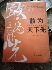 敢为天下先：中建三局50年发展解码