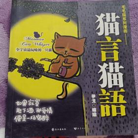 猫言猫语