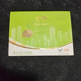 中国平安客户服务节发行邮币册