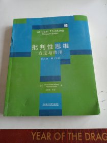 批判性思维:方法与应用(英文版.第13版)