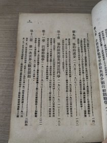 世界外交史第三分册