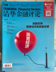 清华金融评论2024年第3期
