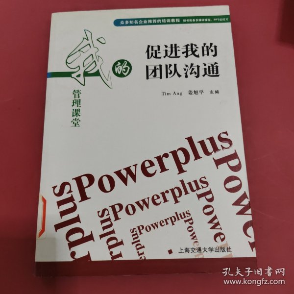 我的管理课堂：促进我的团队沟通