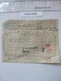 1951年 安徽应城 联营大公布店 发票 送代表大会锦标用 布匹价格
