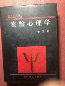 实验心理学