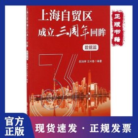 上海自贸区成立三周年回眸（数据篇）